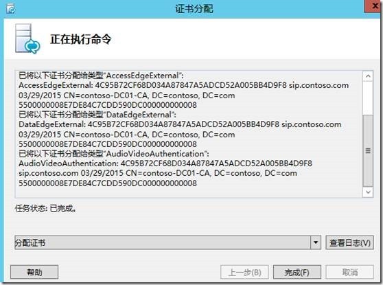 LYNC2013部署系列PART6：边缘部署_lync2013部署_79