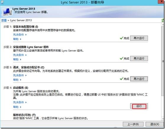 LYNC2013部署系列PART6：边缘部署_lync2013部署_80