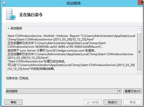 LYNC2013部署系列PART6：边缘部署_lync2013部署_82