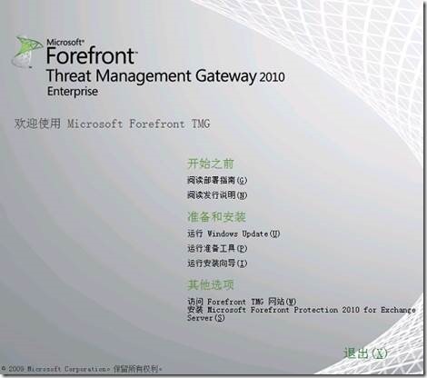 LYNC2013部署系列PART7：TMG部署_lync2013部署_04