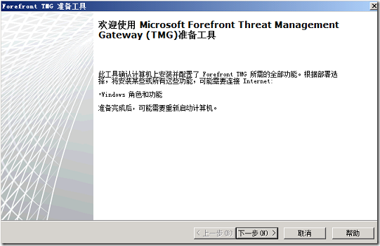 LYNC2013部署系列PART7：TMG部署_lync2013部署_05