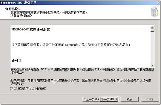 LYNC2013部署系列PART7：TMG部署_lync2013部署_06