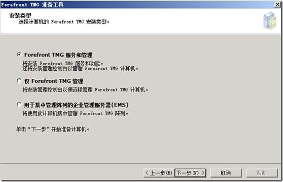 LYNC2013部署系列PART7：TMG部署_lync2013部署_07