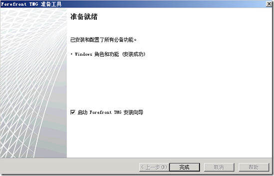 LYNC2013部署系列PART7：TMG部署_lync2013部署_08