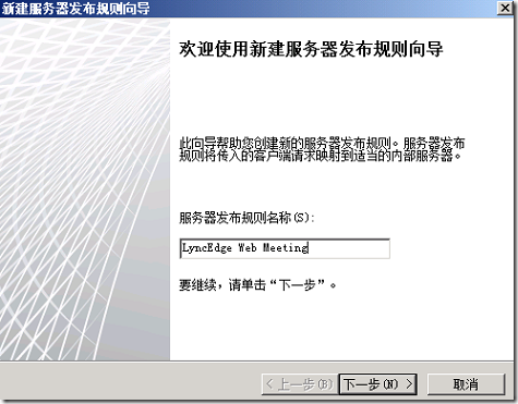 LYNC2013部署系列PART8：LYNC发布_lync2013部署_18