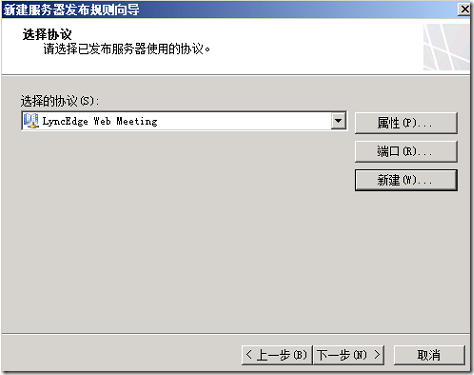 LYNC2013部署系列PART8：LYNC发布_lync2013部署_26