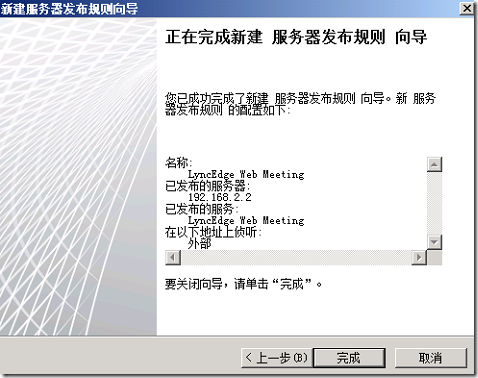 LYNC2013部署系列PART8：LYNC发布_lync2013部署_28