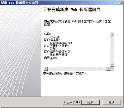 LYNC2013部署系列PART8：LYNC发布_lync2013部署_61