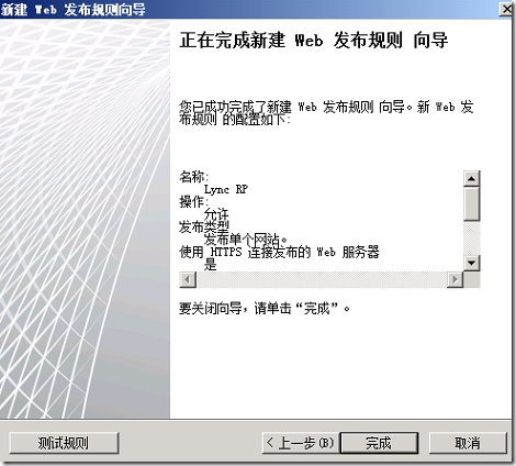 LYNC2013部署系列PART8：LYNC发布_lync2013部署_65