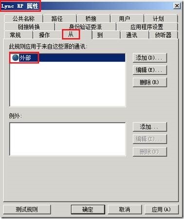 LYNC2013部署系列PART8：LYNC发布_lync2013部署_66