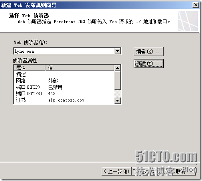 LYNC2013部署系列PART8：LYNC发布_lync2013部署_85