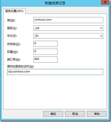 LYNC2013部署系列PART9：外网客户端体验_lync2013部署_03