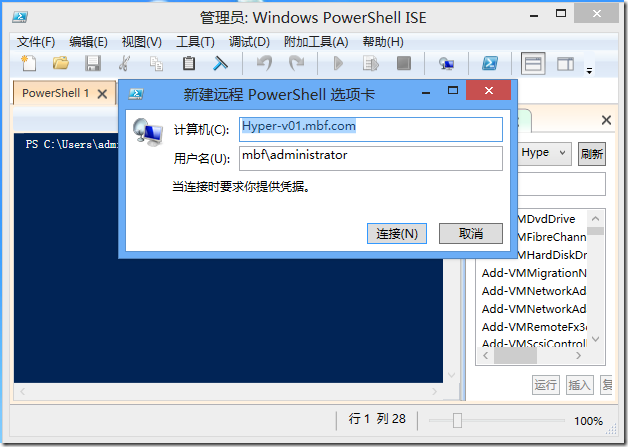 Microsoft Hyper-V Server 2012开启虚拟化-PowerShell_Microsoft_04