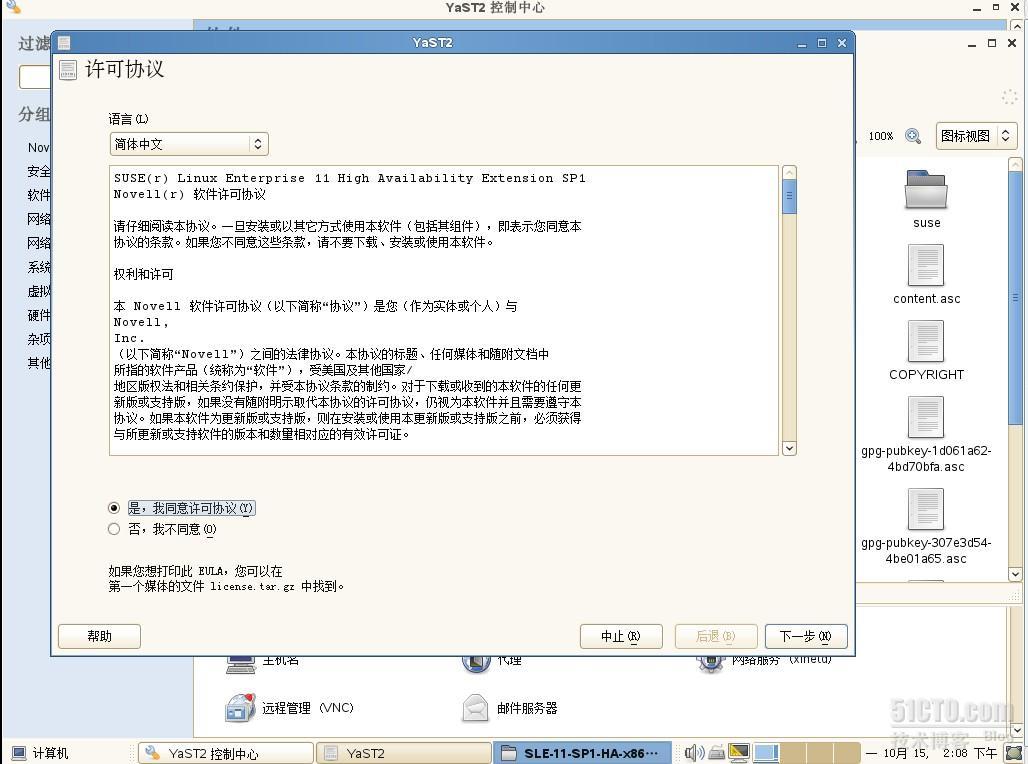 SUSE LINUX SP2 11 HA搭建详解_搭建_03