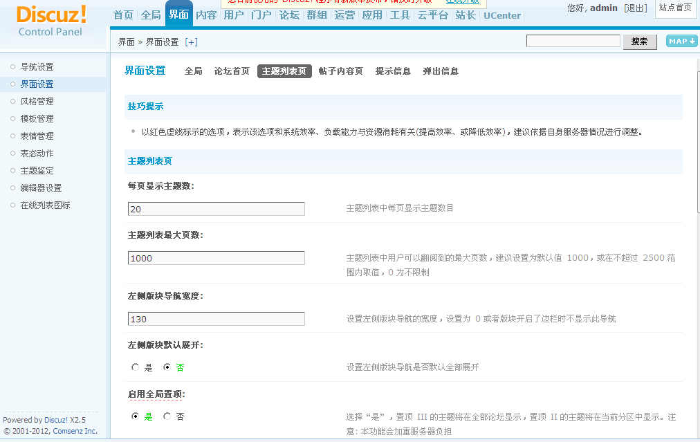 discuzX 2.5开启图片列表模式_discuz_04