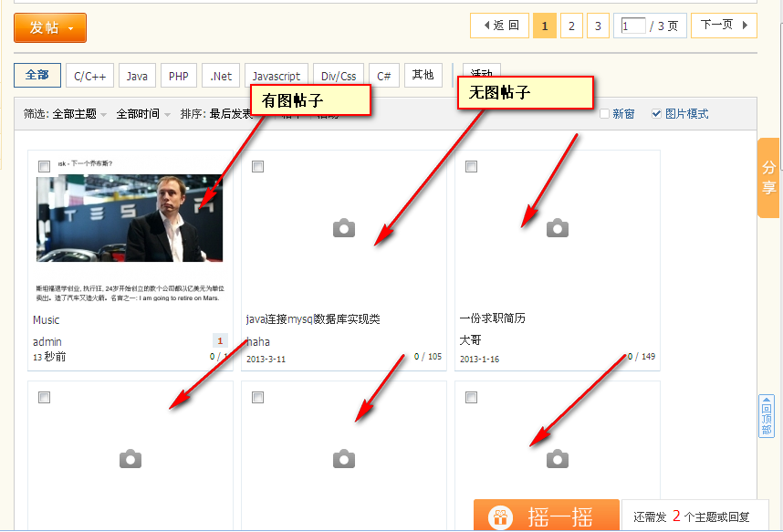 discuzX 2.5开启图片列表模式_discuz_05