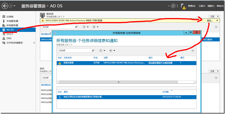 Windows Server 2012 之配置AD DS_管理员_02