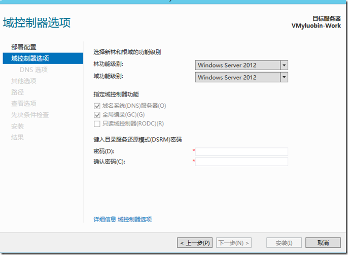 Windows Server 2012 之配置AD DS_管理员_04