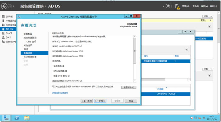 Windows Server 2012 之配置AD DS_Windows_05