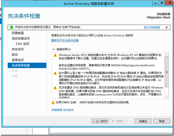 Windows Server 2012 之配置AD DS_计算机_06