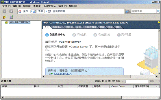 vCenter Server 和主机管理（四）_target_16