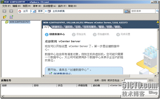 vCenter Server 和主机管理（四）_blank_17