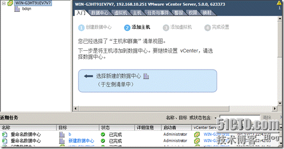 vCenter Server 和主机管理（四）_主机_18