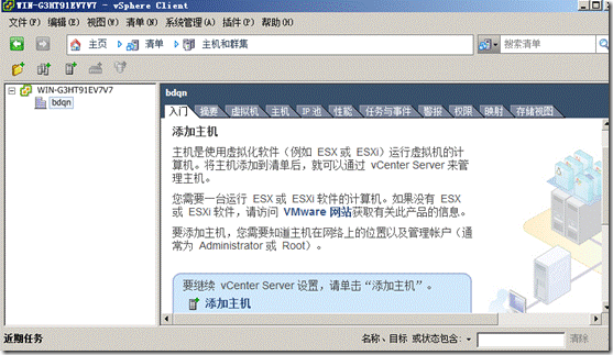 vCenter Server 和主机管理（四）_主机_19