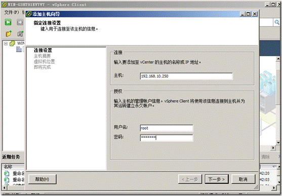 vCenter Server 和主机管理（四）_blank_20