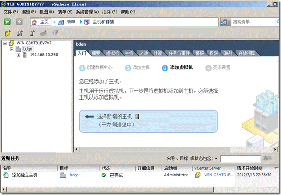 vCenter Server 和主机管理（四）_target_24