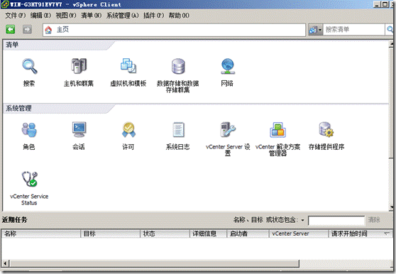 vCenter Server 和主机管理（四）_target_26