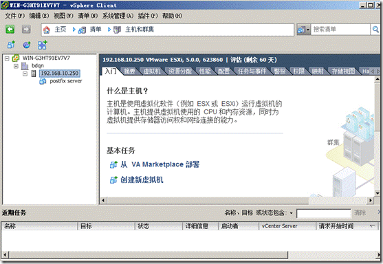 vCenter Server 和主机管理（四）_target_27