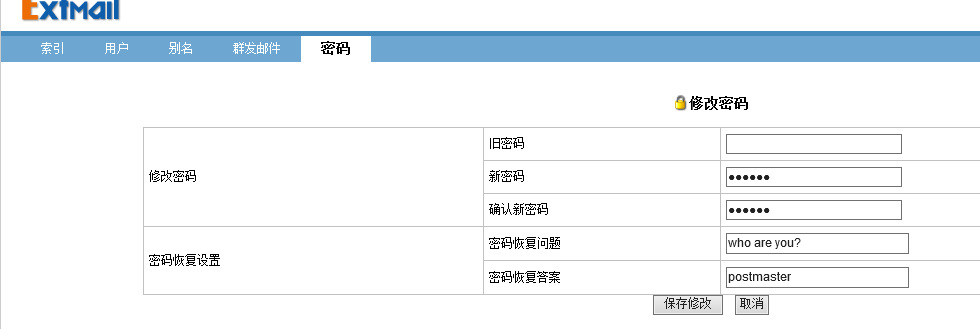 Extmail忘记root密码_extmail更改root密码