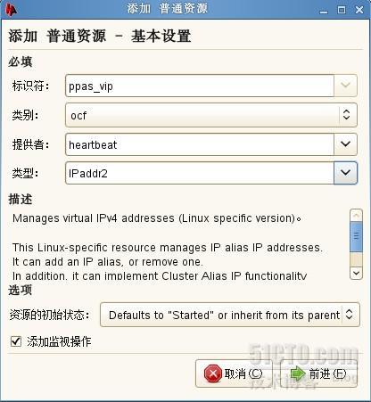 SUSE LINUX SP2 11 HA搭建详解_搭建_17