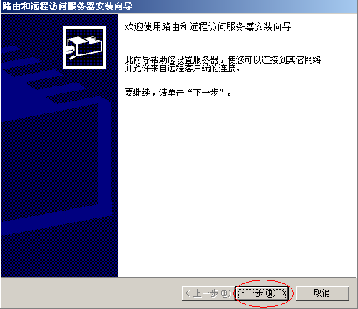 Windows server 2003搭建×××_Windows server 2003搭_04