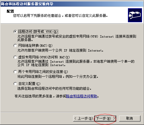 Windows server 2003搭建×××_Windows server 2003搭_05