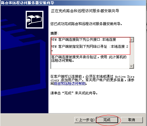 Windows server 2003搭建×××_Windows server 2003搭_13