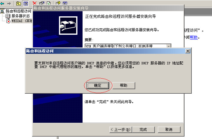 Windows server 2003搭建×××_Windows server 2003搭_14