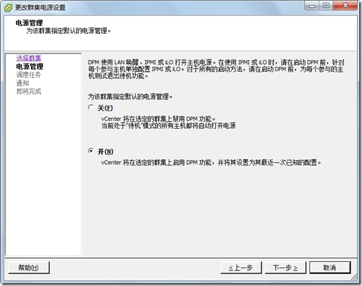 vSphere5.0实用小技巧-DPM计划任务_最大的_06