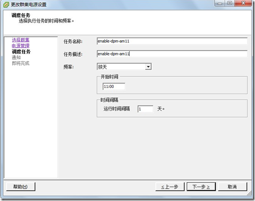 vSphere5.0实用小技巧-DPM计划任务_小技巧_07