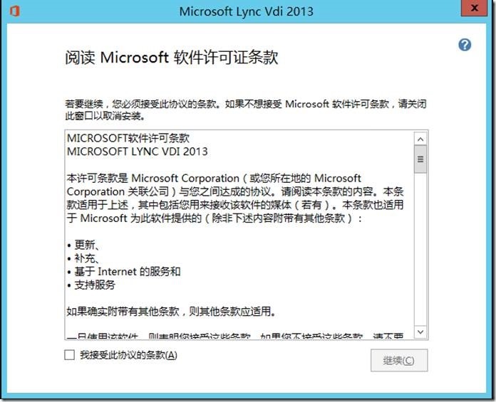 Lync Server 2013功能部署系列之八 配置、使用Lync VDI 2013 Plug-In实现在VDI环境_lync2013_08