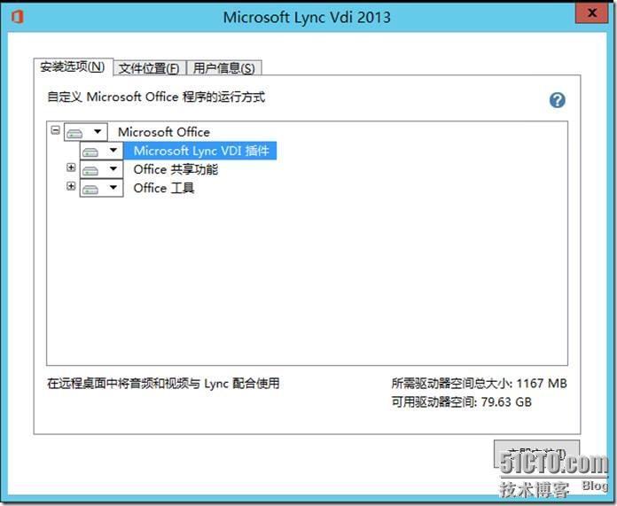 Lync Server 2013功能部署系列之八 配置、使用Lync VDI 2013 Plug-In实现在VDI环境_lync2013_09