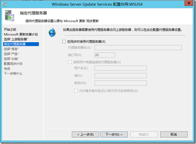 部署Windows Server Update Services 4.0_WSUS4_23