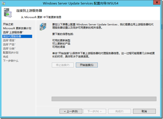 部署Windows Server Update Services 4.0_windows update_24