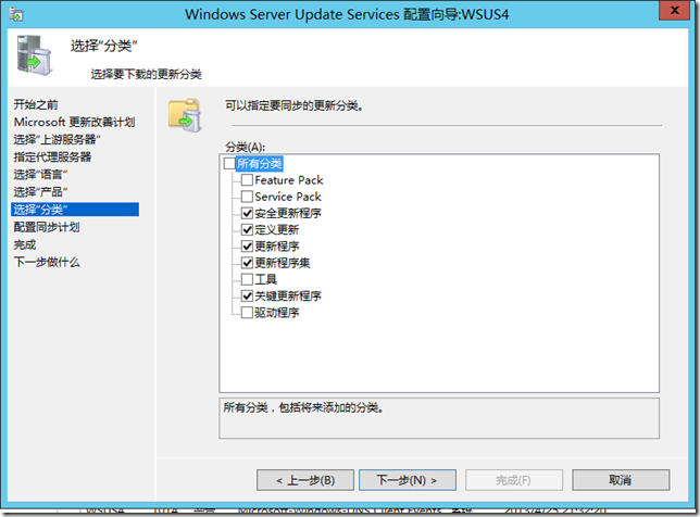 部署Windows Server Update Services 4.0_windows update_31