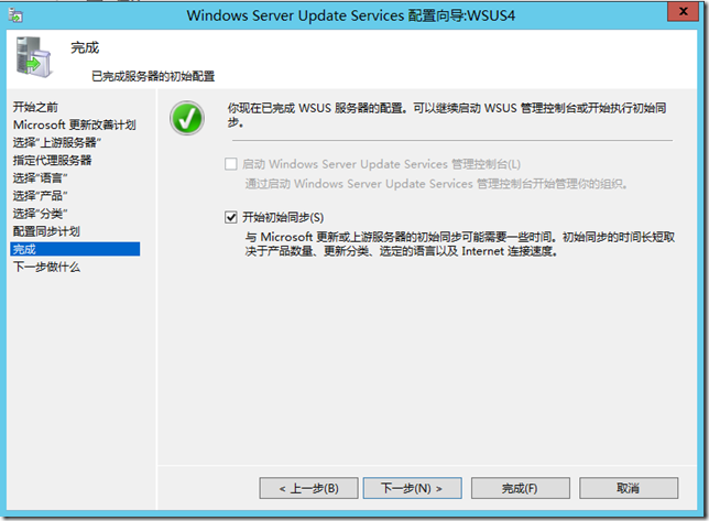 部署Windows Server Update Services 4.0_WSUS4_33