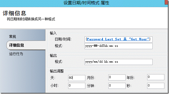 数据中心自动化-活动目录账户密码过期自动提醒_修改密码_05