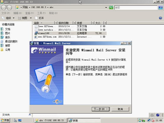 基于Windows Server 2008 系统搭建winmail邮件系统_Winmail 邮件系统_03