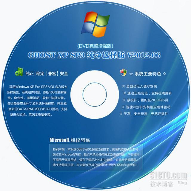 蓝色动力(DVD版)GHOSTXP SP3纯净选择版V2012.06_系统下载_02