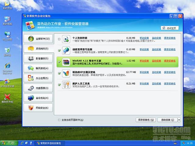 蓝色动力(DVD版)GHOSTXP SP3纯净选择版V2012.06_系统下载